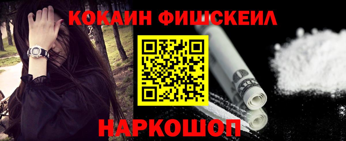 Тында  Cocaine  Вход с VPN  КОКАИН Fish Scale  Кокаин 97% 