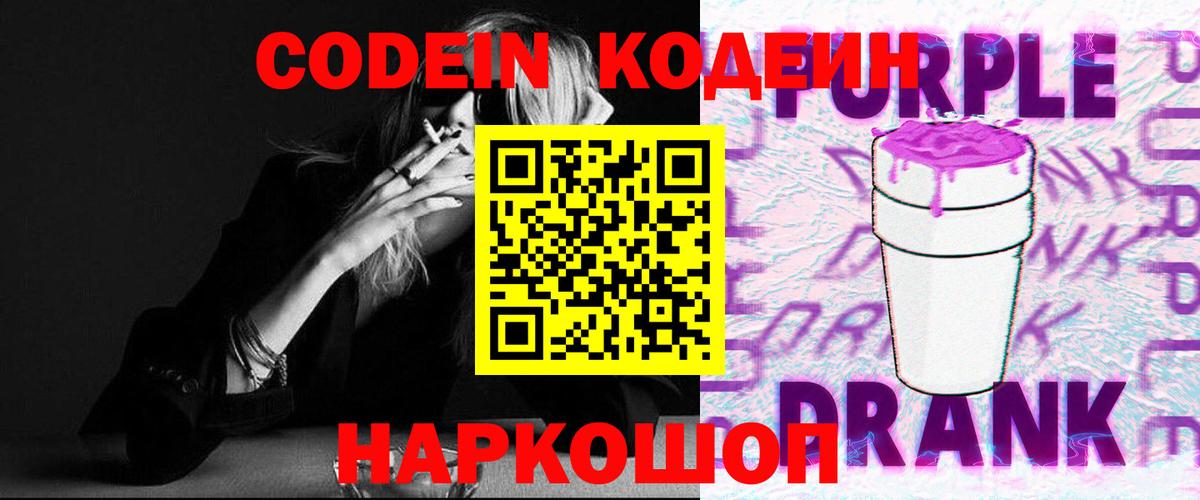 Тында  Кодеиновый сироп Lean Purple Drank  Вход с VPN 