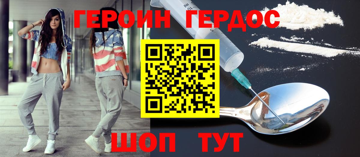 Героин  ГЕРОИН VHQ  Вход с VPN  Тында 