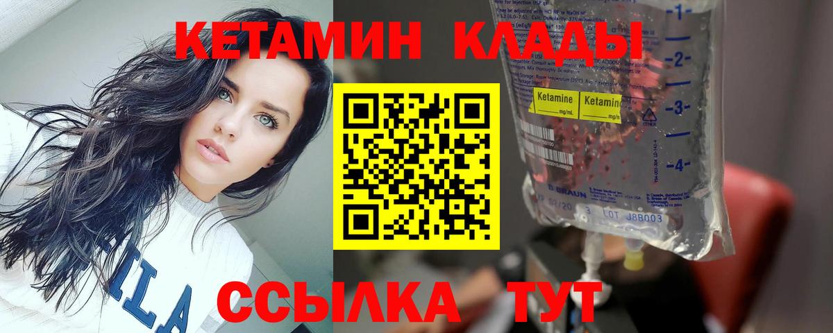 КЕТАМИН ketamine  Вход с VPN  Тында 