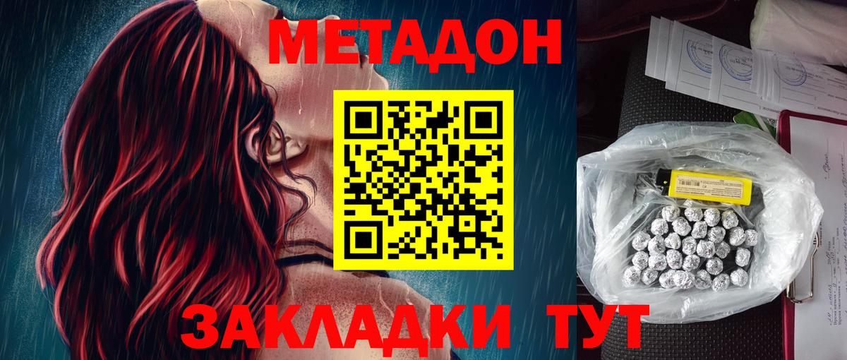 МЕТАДОН кристалл    зеркало  Тында  Вход с VPN 